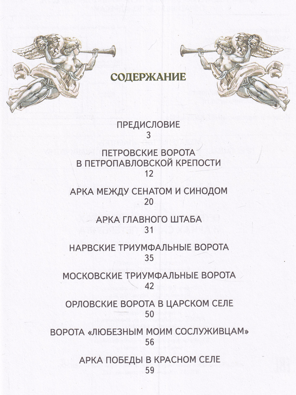 Детям о триумфальных воротах и арках Санкт-Петербурга