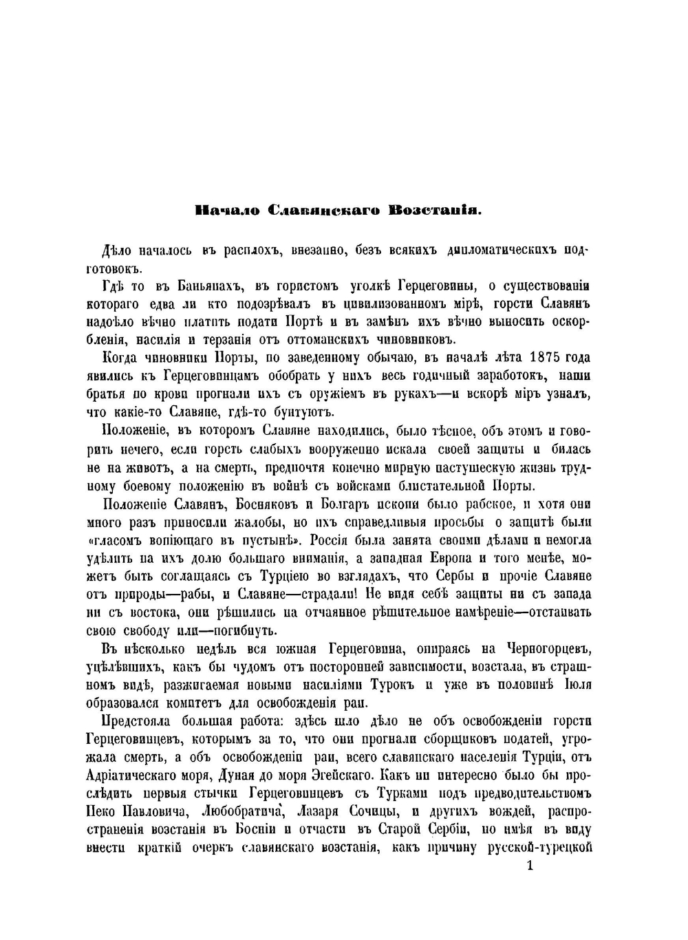 Война России с Турцией 1877-1878 года | П. Гарковенко