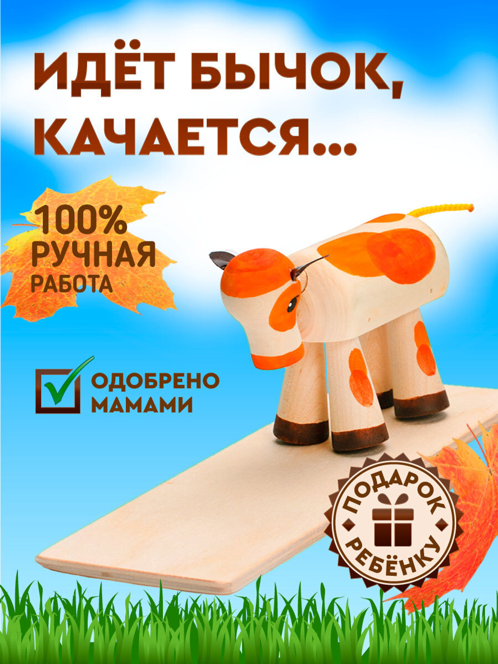 развивающая игрушка