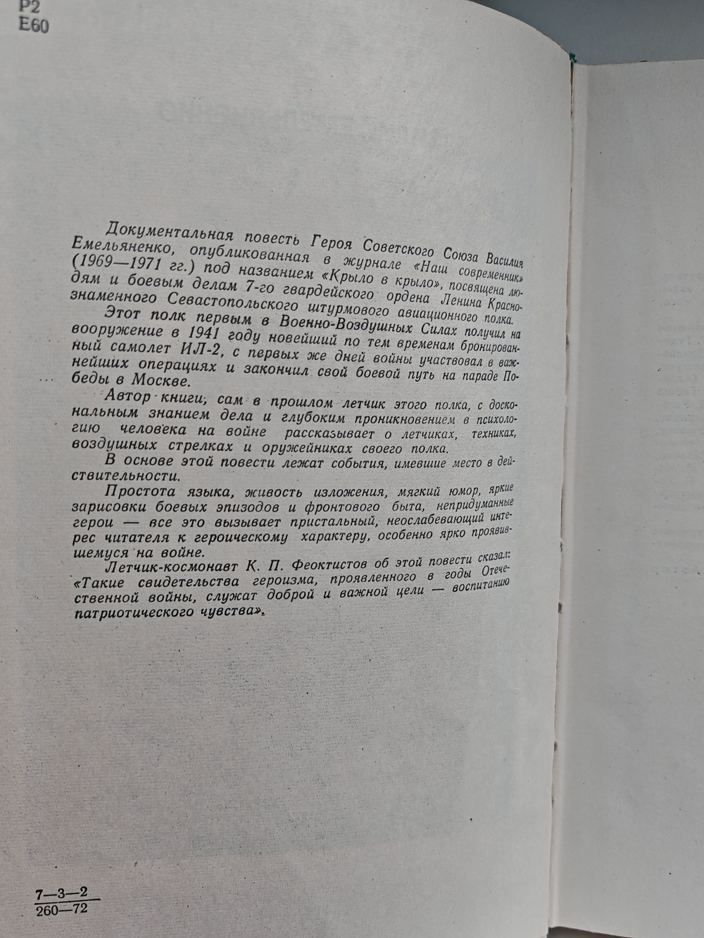 В военном воздухе суровом