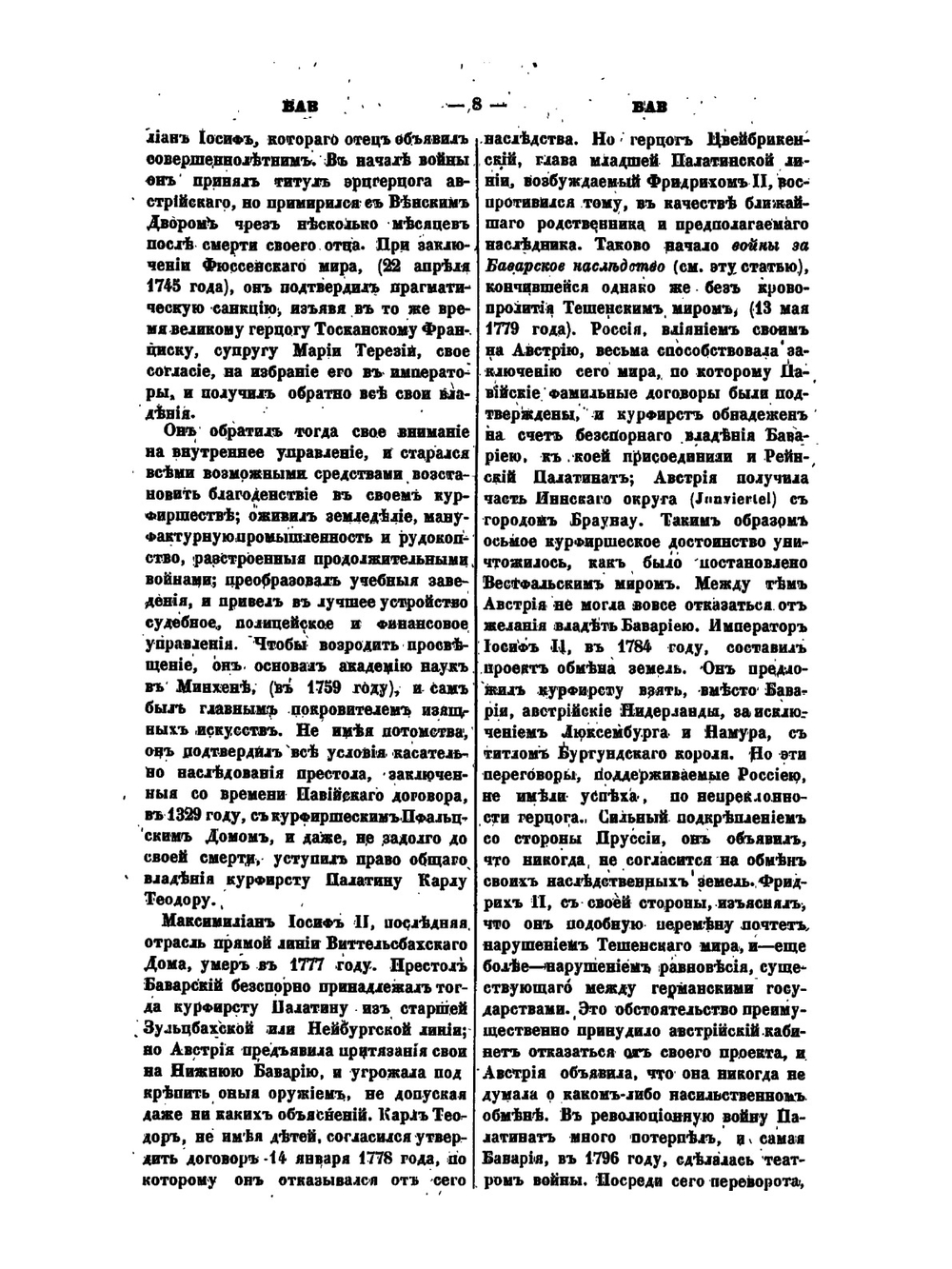 Военный энциклопедический лексикон: Том II | Нет автора