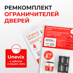 Ремкомплект ограничителей дверей Nissan ALMERA (II) N16 (2 двери, тип 12) 2000-2006