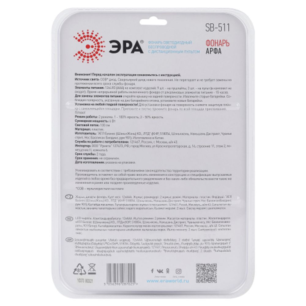 Светодиодный фонарь подсветка ЭРА SB-511 пушлайт, 6Вт, COB, 3хAAA, белый, 3 штуке в коробке, ИК пульт | Подсветка, пушлайты