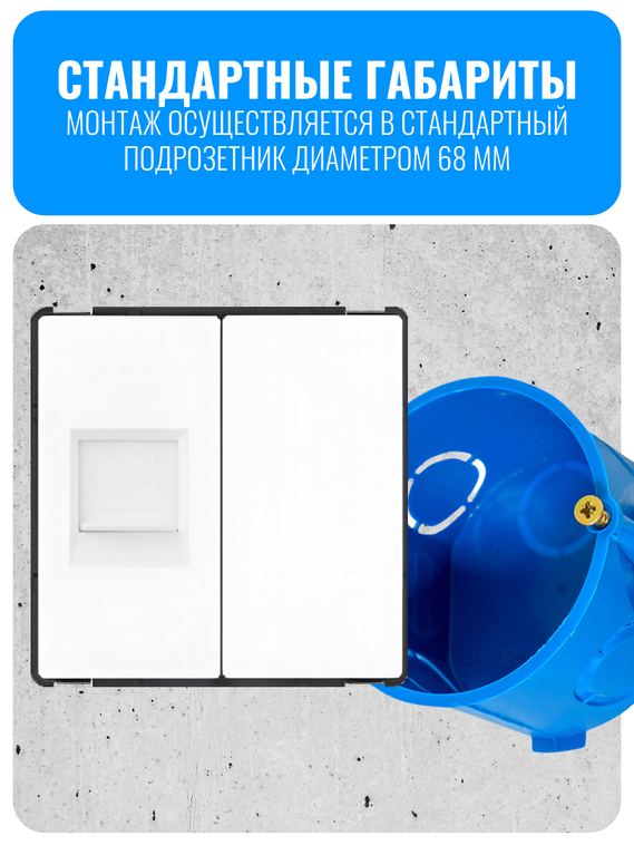 Розетка интернет RJ45 Smart Aura серия Classic без рамки