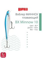 Воблер BX Minnow 07, 7 см, 7 г, цвет RT, плавающий