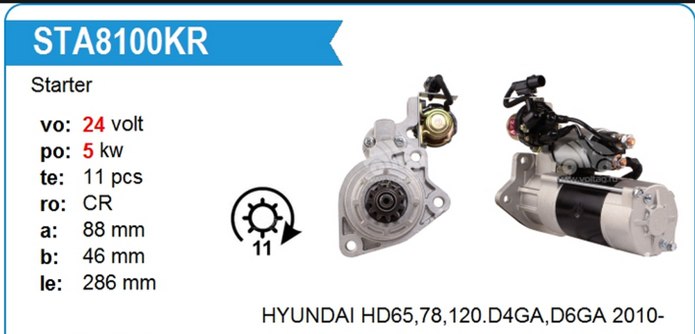 Стартер Hyundai HD78 D4GA, HD120 D6GA