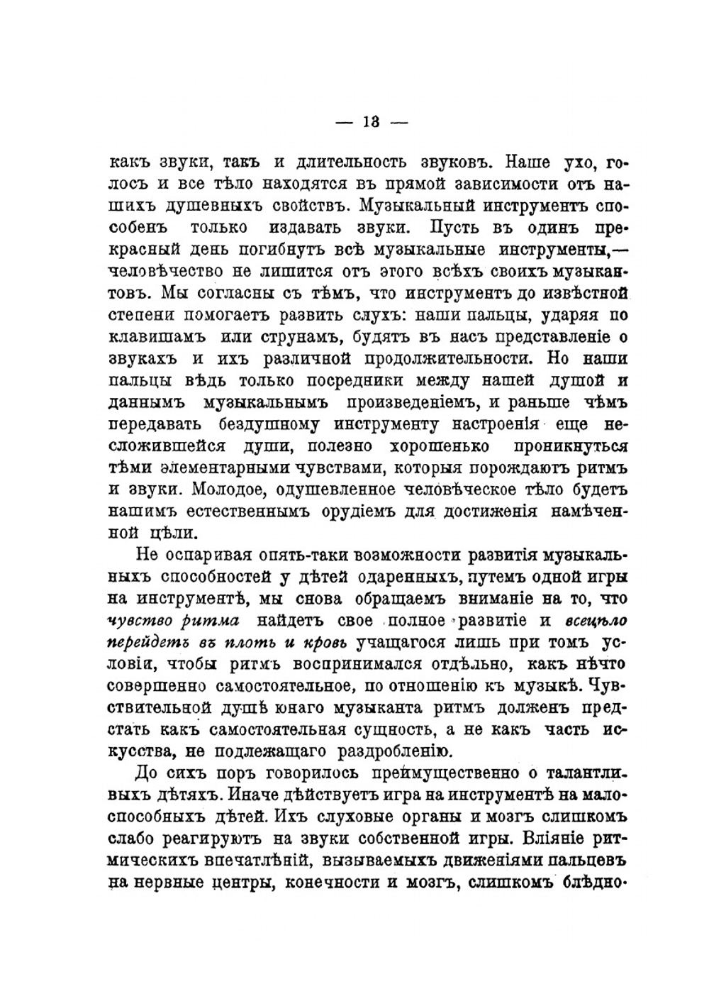 Ритм Его воспитательное значение для жизни и для искусства. Том 6 | Н. Гнесина; Е.Ж. Далькроз
