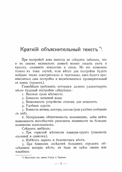 Дачная архитектура за границей | В. Стори