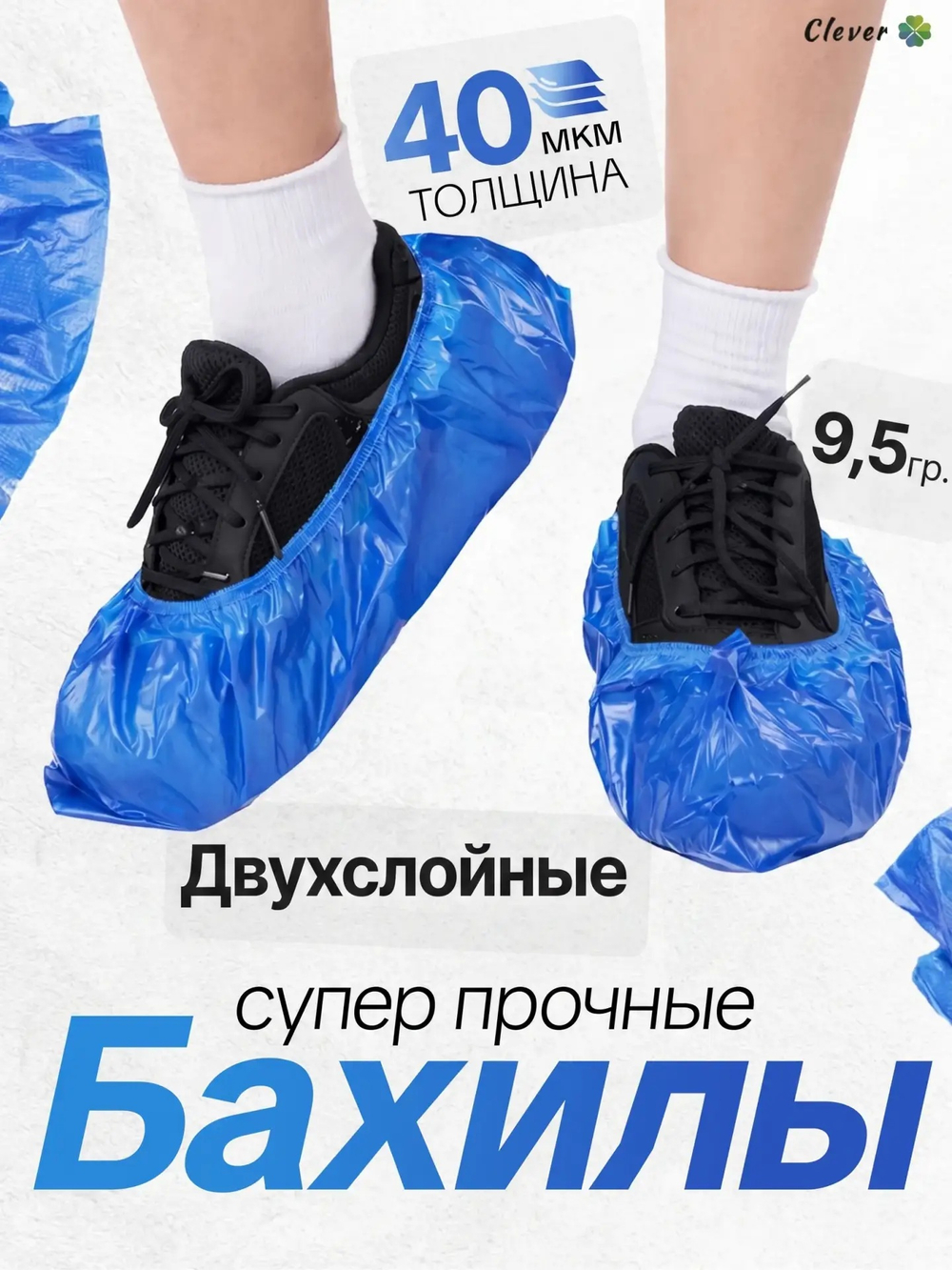 Бахилы одноразовые двухслойные , плотность 80мкм, толщина 40 мкм, вес пары 9,5 гр. Короб 720шт(фасовка в пакеты по 40шт)