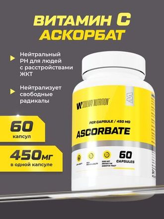 Витамин C 900 мг 60 капсул Ascorbate
