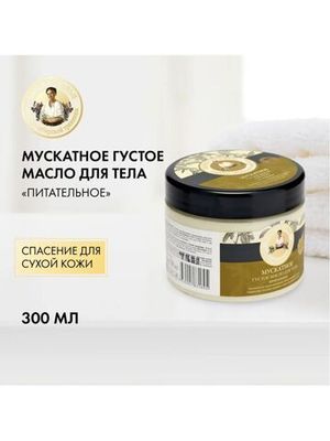 Масло для тела РБА Банька Агафьи густое Мускатное Питательное 300 мл