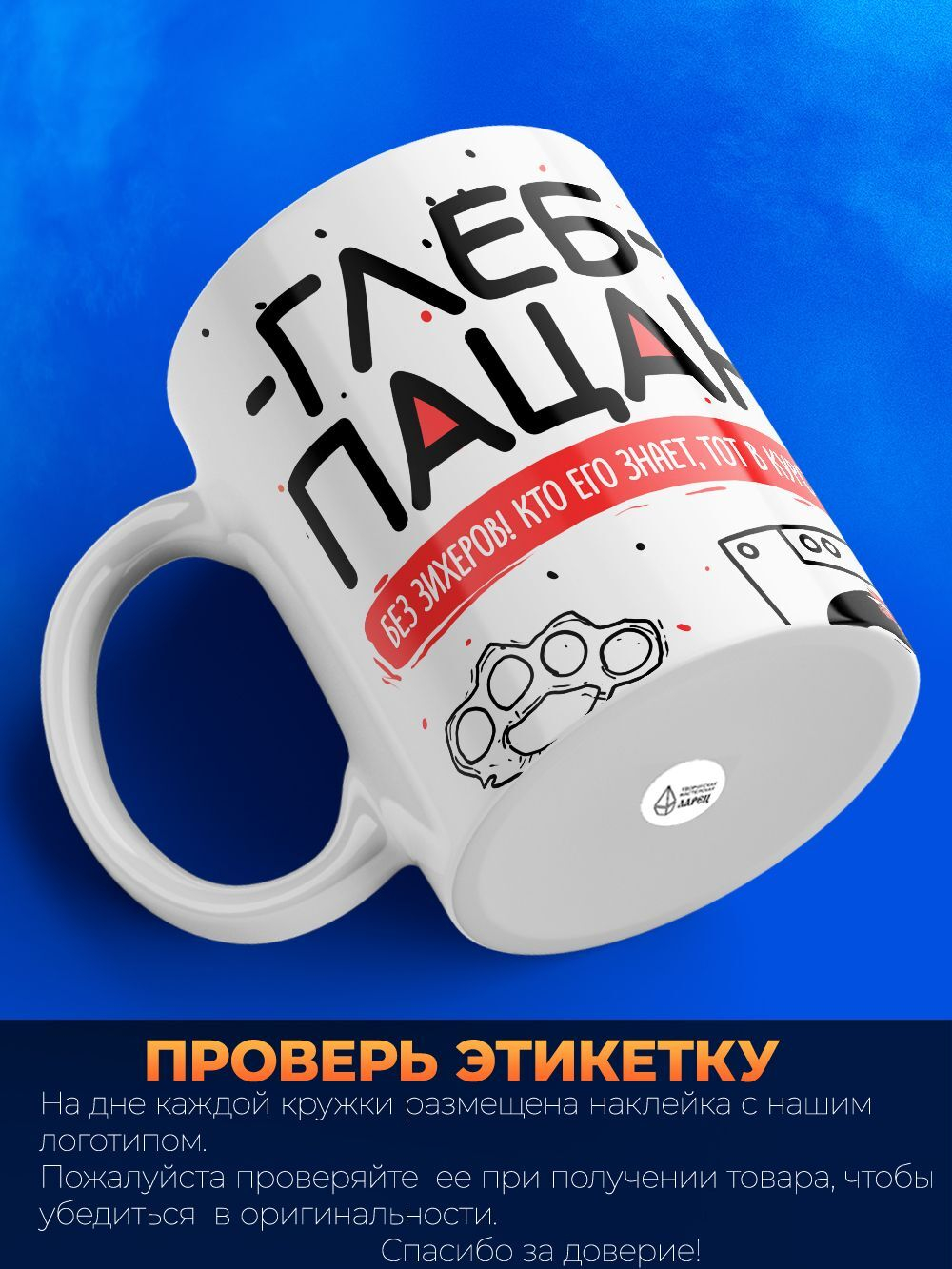 Кружка ТМ Ларец, Глеб пацан. Кто его знает - тот в курсе, 330мл, 1шт