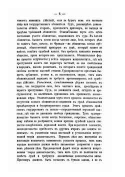 История уголовного судопроизводства и судоустройства Франции, Англии, Германии и России | Н. Гартунг