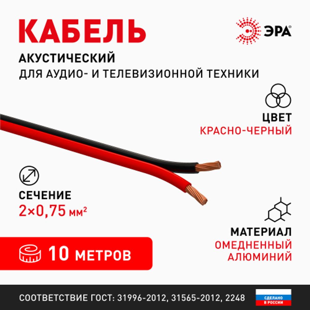 Акустический кабель ЭРА 2х0,75 мм2 красно-черный, 10 м