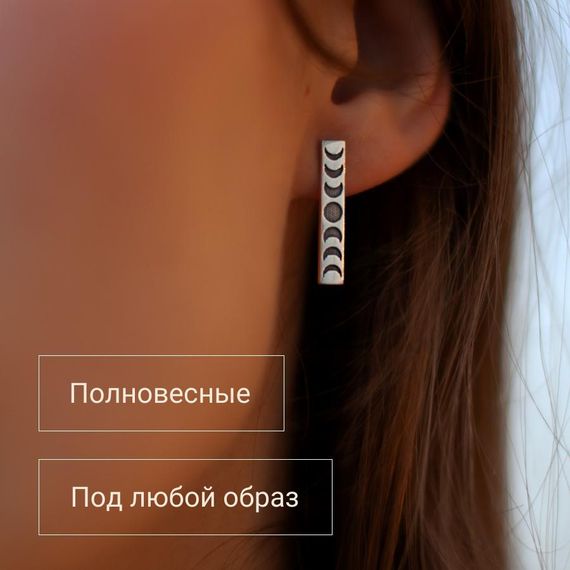 Серьги Фазы Луны прямые из серебра 925 пробы, вид 2