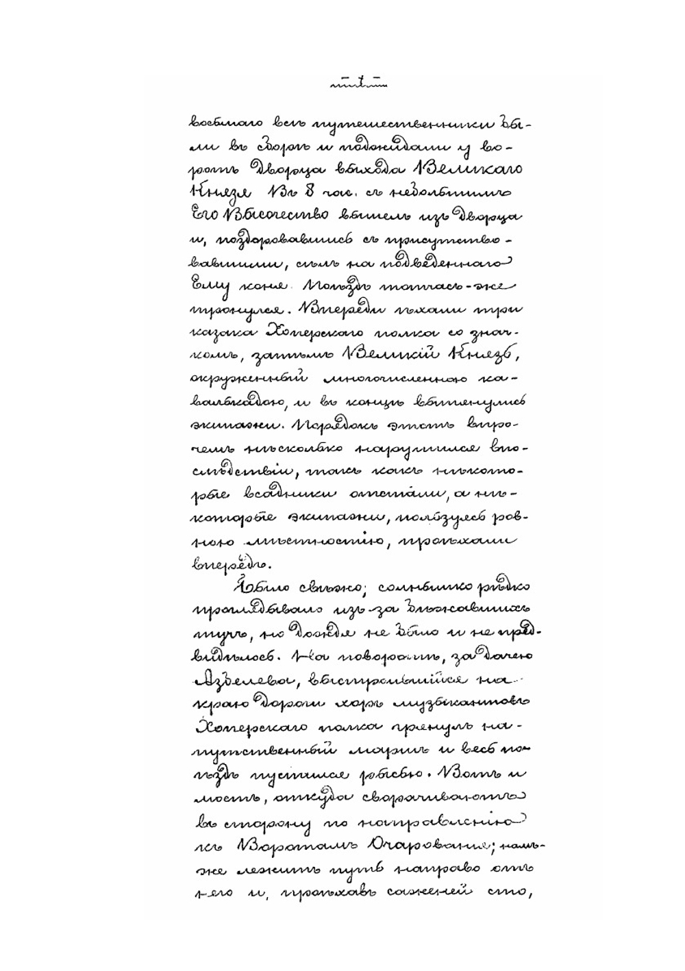 Путешествие по Дагестану великого князя Георгия Александровича | Ю.Ю. Битовт