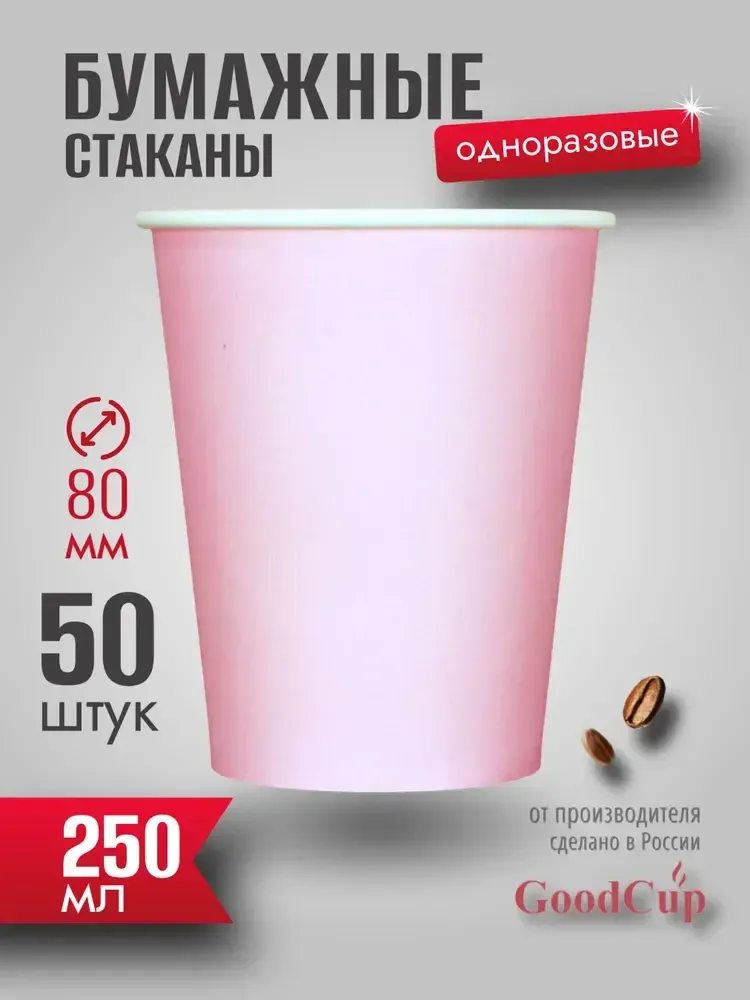 Бумажный стакан 250мл. &quot;ПУДРА &quot; 1000шт/кор. (Белгород)
