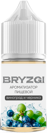 Ароматизатор Bryzgi (Брызги) Виноград Черника