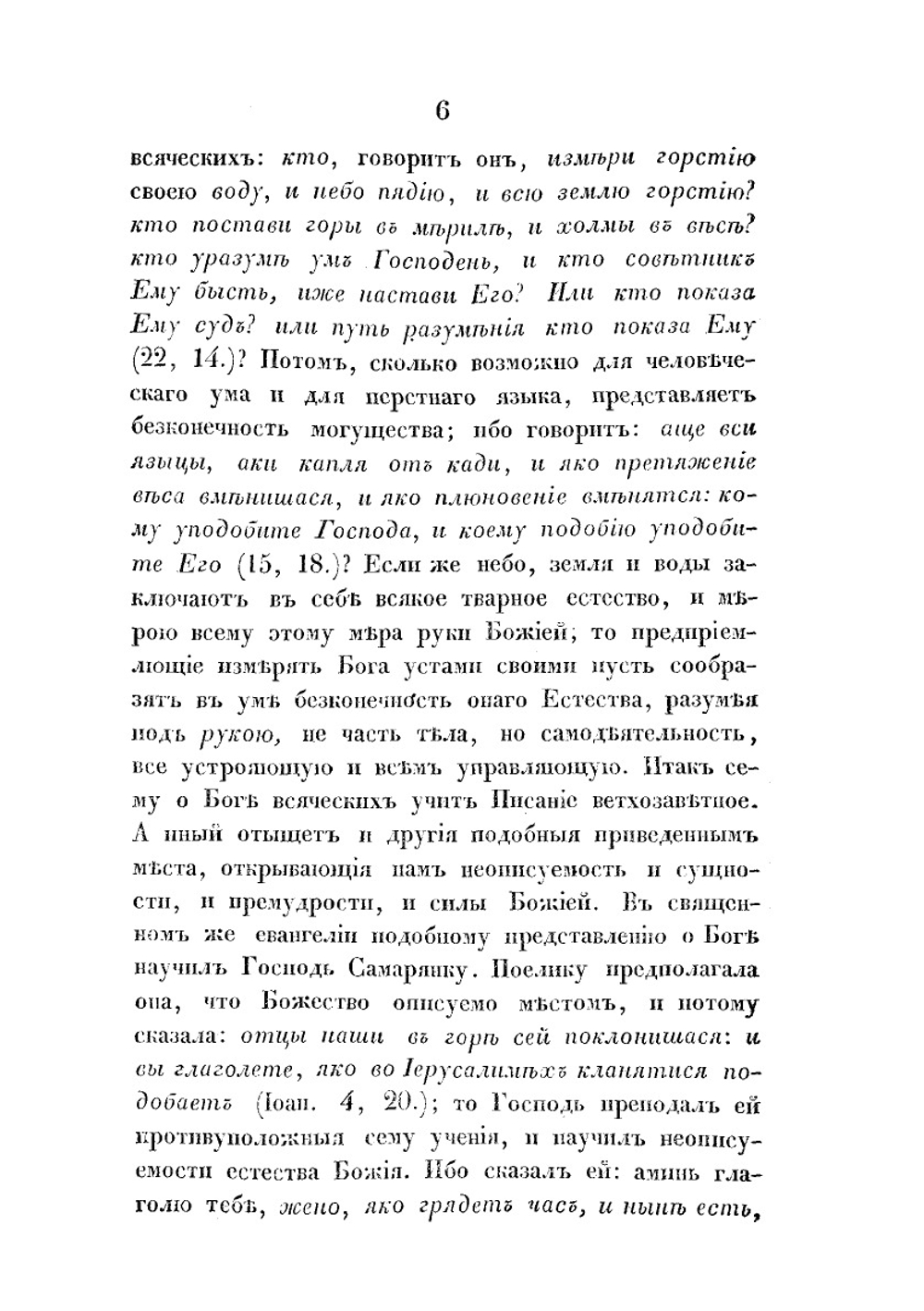 Творения Блаженного Феодорита, епископа Кирского. Часть 6 | Феодорит