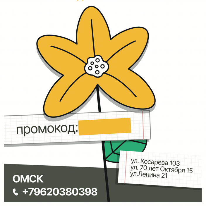 скидка 10% на цветы