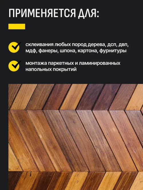 Клей МОМЕНТ Столяр Супер ПВА 250 г