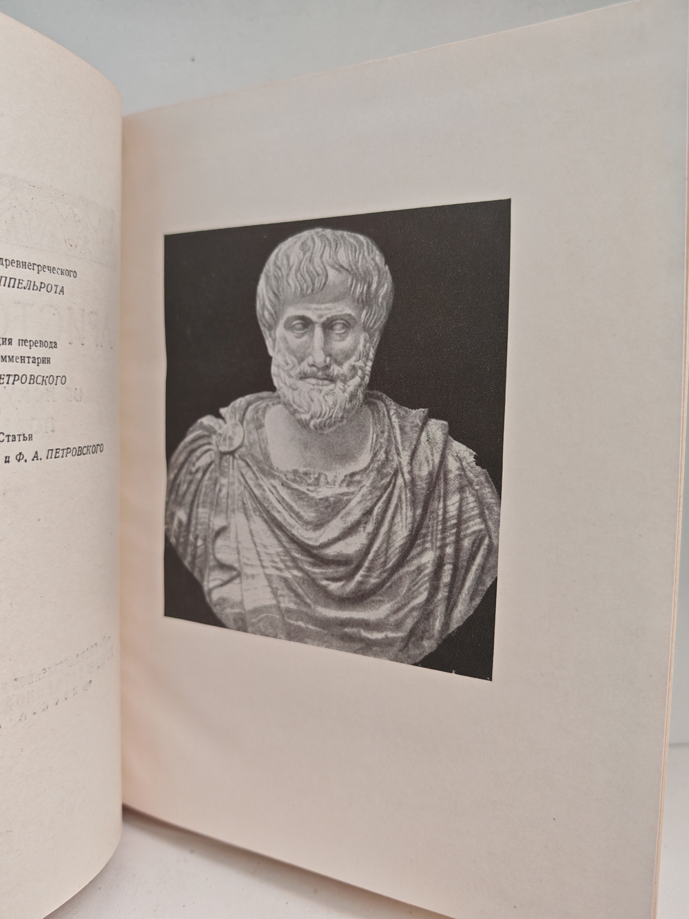 Поэтика. Об искусстве поэзии