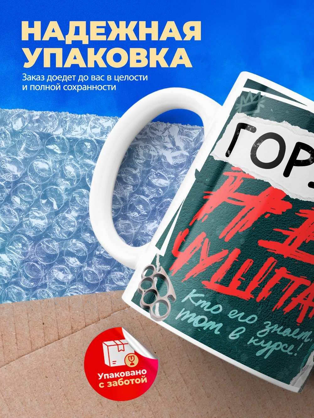 Кружка ТМ Ларец, Гордей не чушпан, 330мл, 1шт