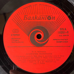 Винтажная виниловая пластинка LP П. И. Чайковский, Литургия Оп. 41, Капела Светослав Обретенов (Болгария 1980)