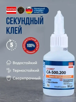 Супер секундный клей космофен, cosmofen CA 12, COSMO CA-500.200, 50г