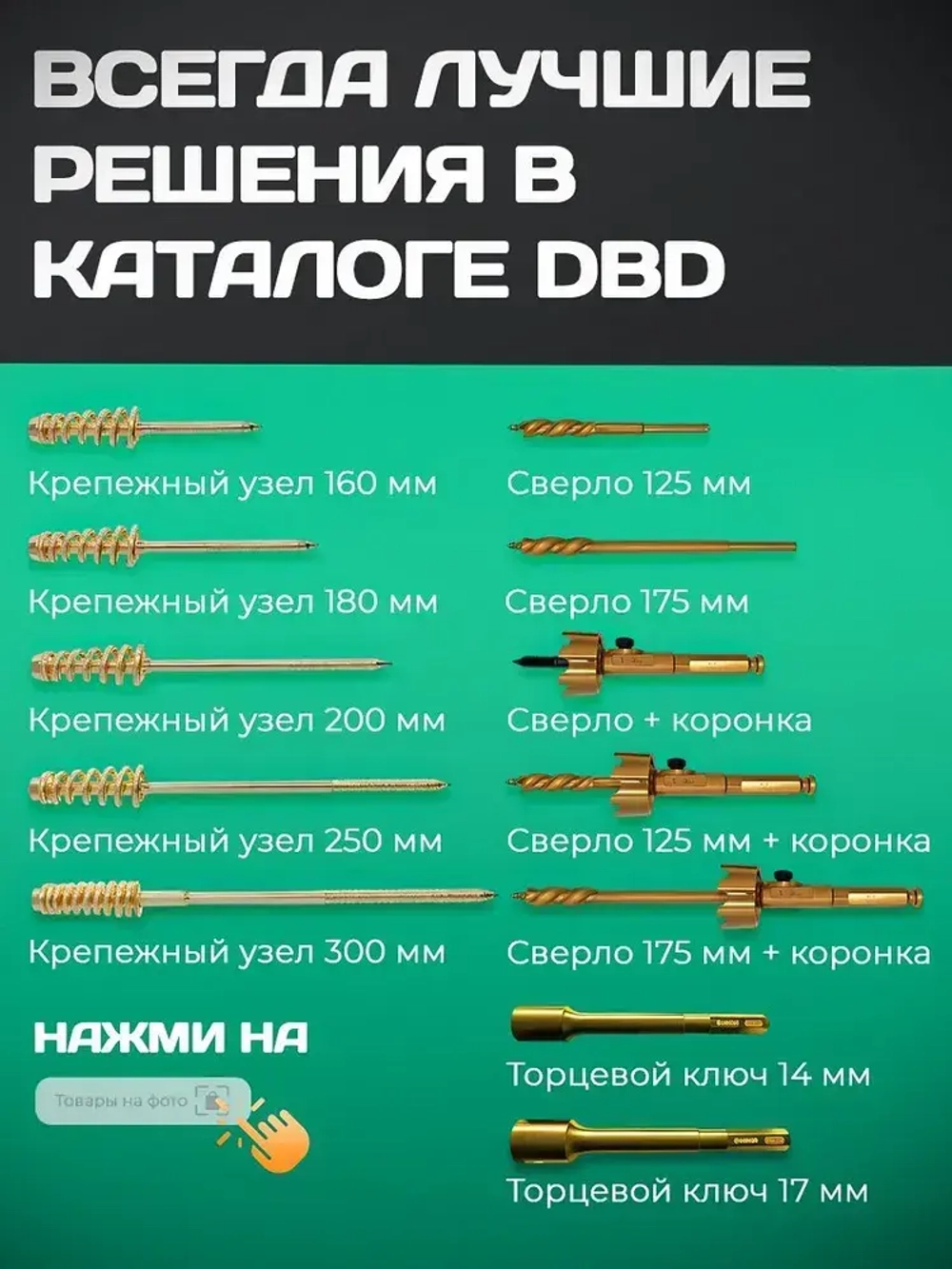 Крепежный пружинный узел для деревянного домостроения, длина 200мм 50 штук, DBD