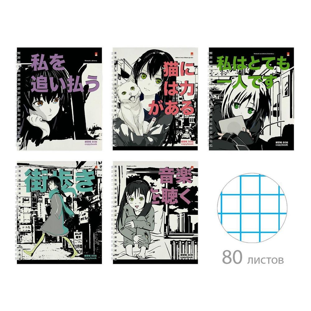 Тетрадь А5+ 80л. клетка &quot;Manga anime. City&quot; (Альт)