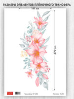 Трансфер для декупажа переводной рисунок для поверхностей 286