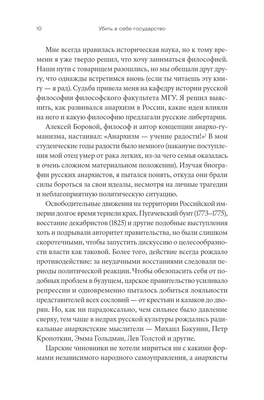 Убить в себе государство