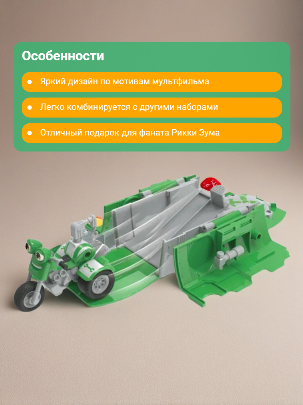 Игровой набор "Гараж Диджея", Питер Маркет, для Рикки Зума, пластик