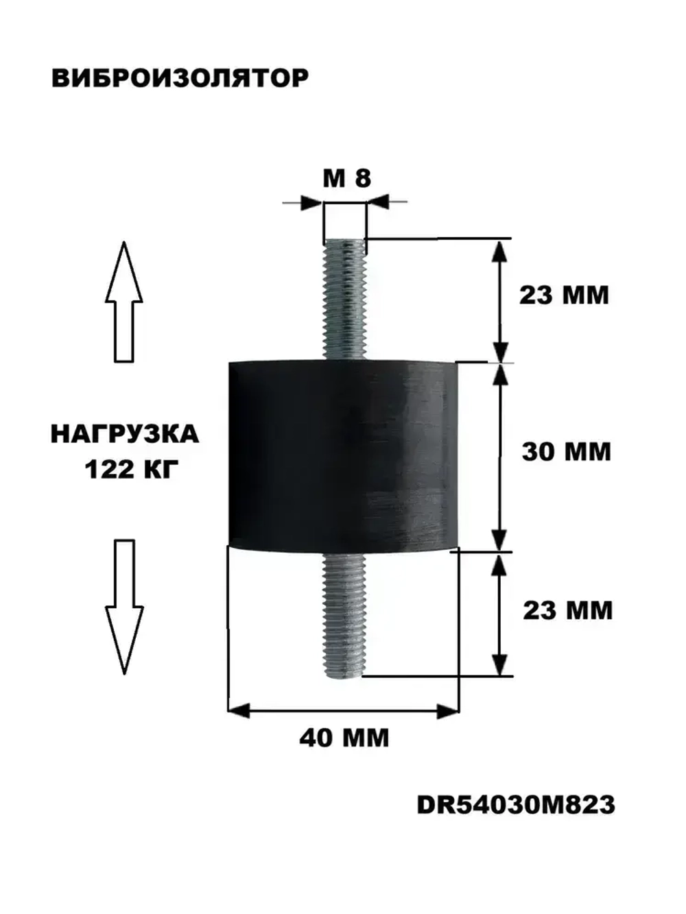 Виброизоляторы цилиндрические с наружной резьбой М8, тип EC (A). DR54030M823