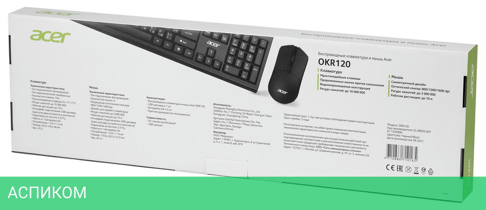 Набор периферии Acer OKR120