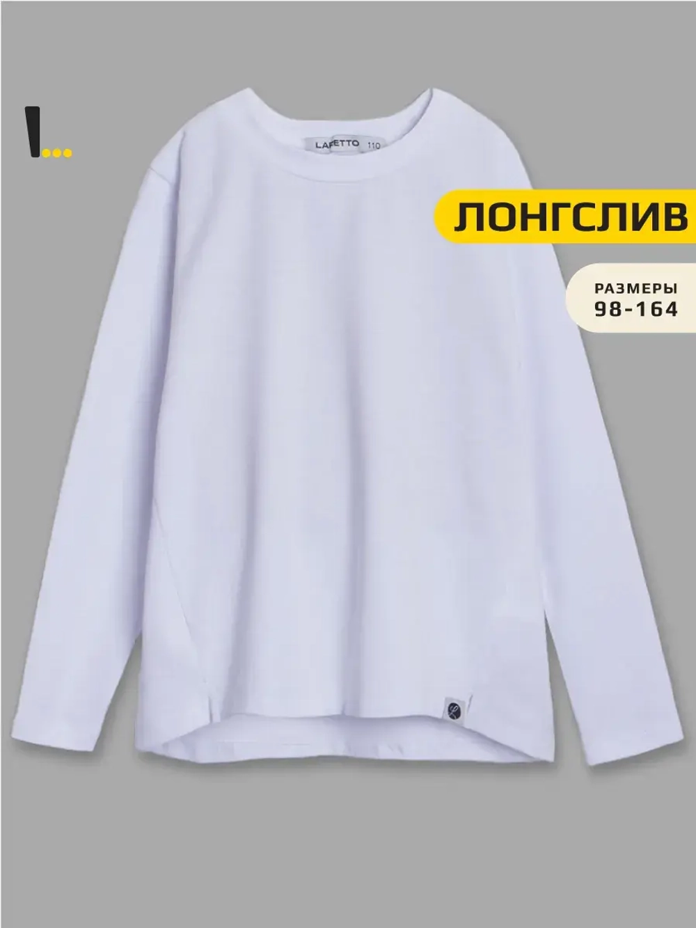 Лонгслив для девочки белый оверсайз