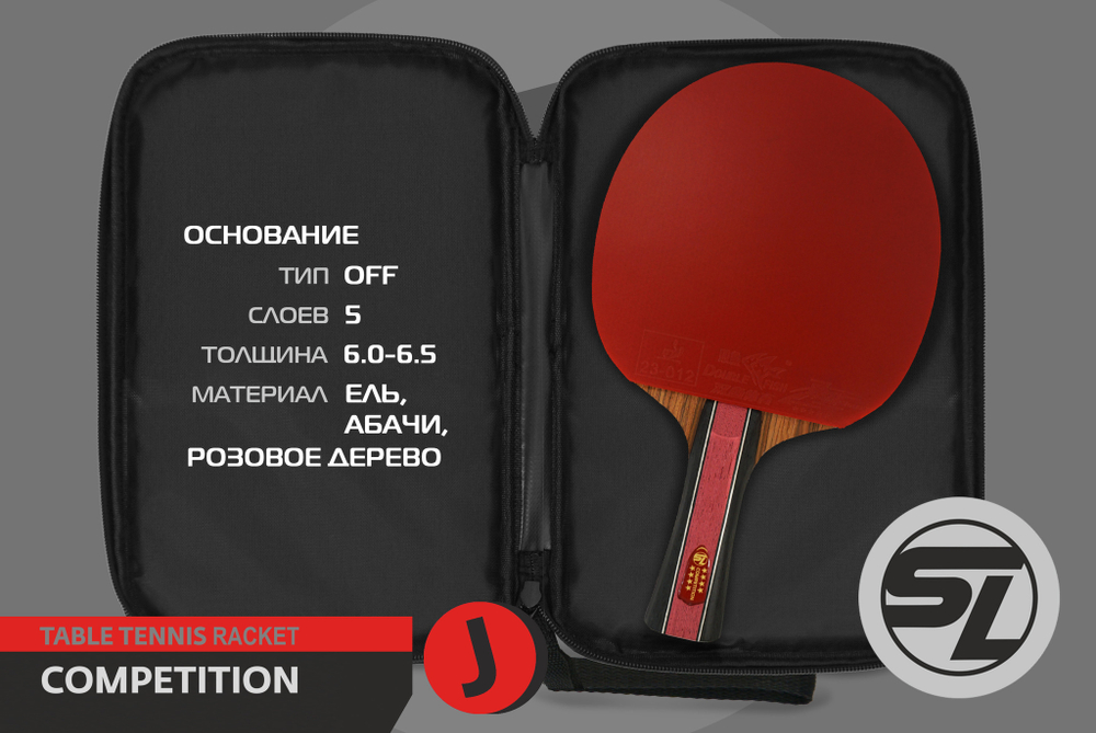 Теннисная ракетка Start line J8