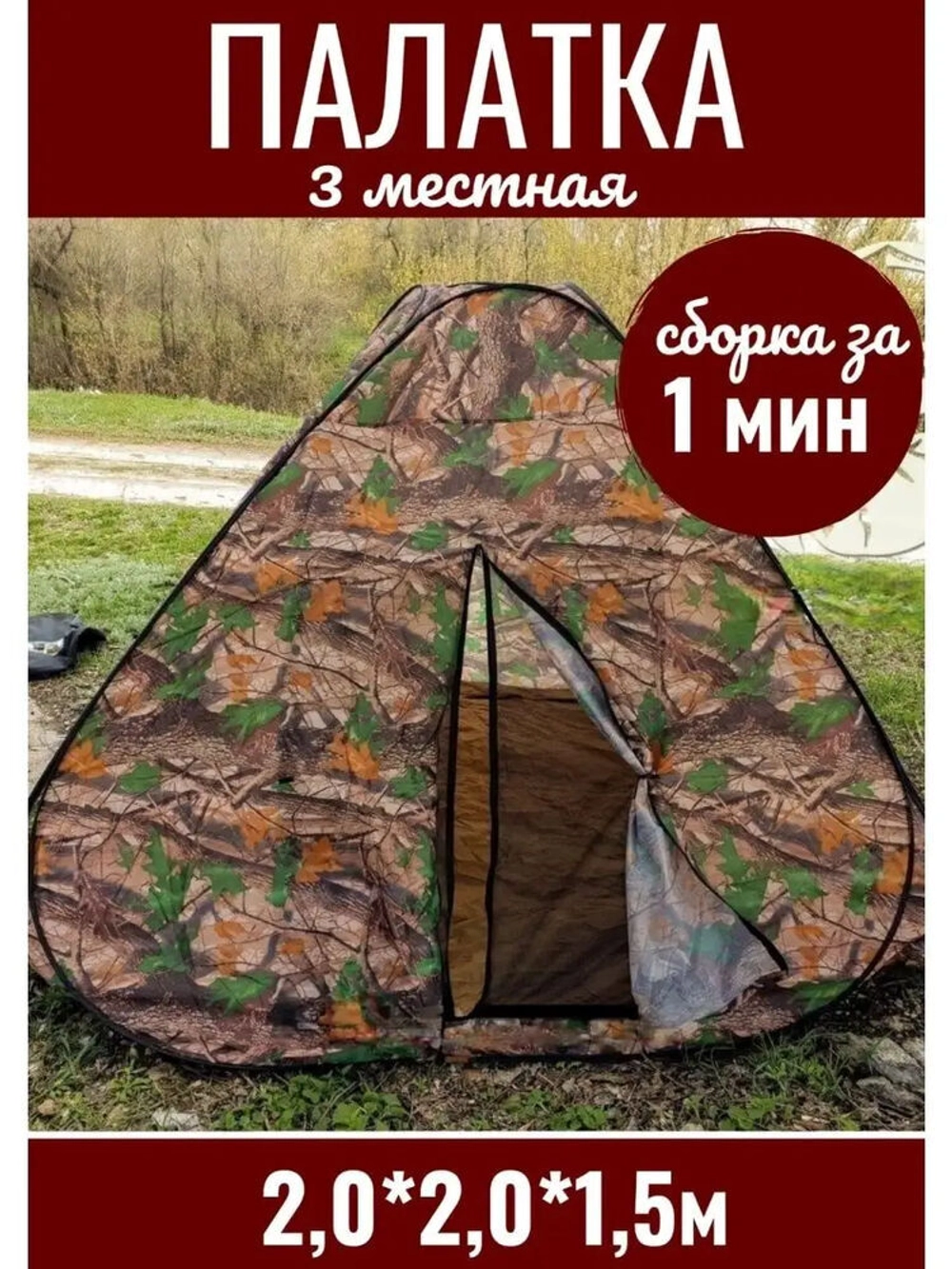 Палатка лето 2*2