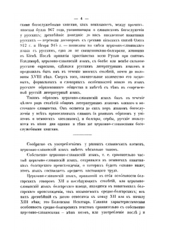 Древний церковно-славянский язык. Фонетика | А. И. Соболевский