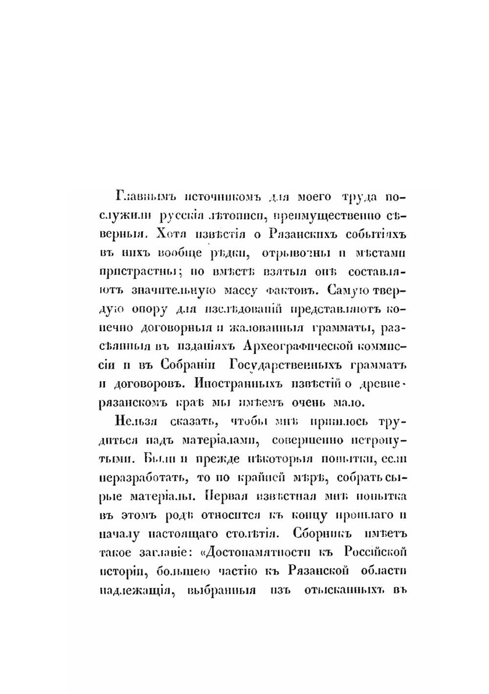 История Рязанского княжества | Д.П. Иловавский