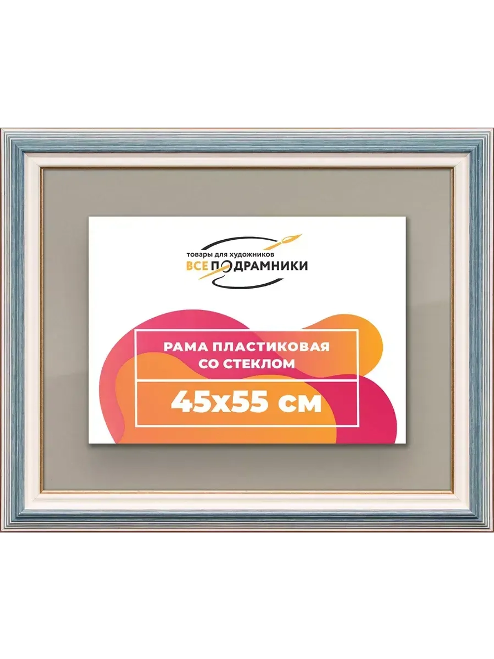 Рамка для постера и фотографий 45x55