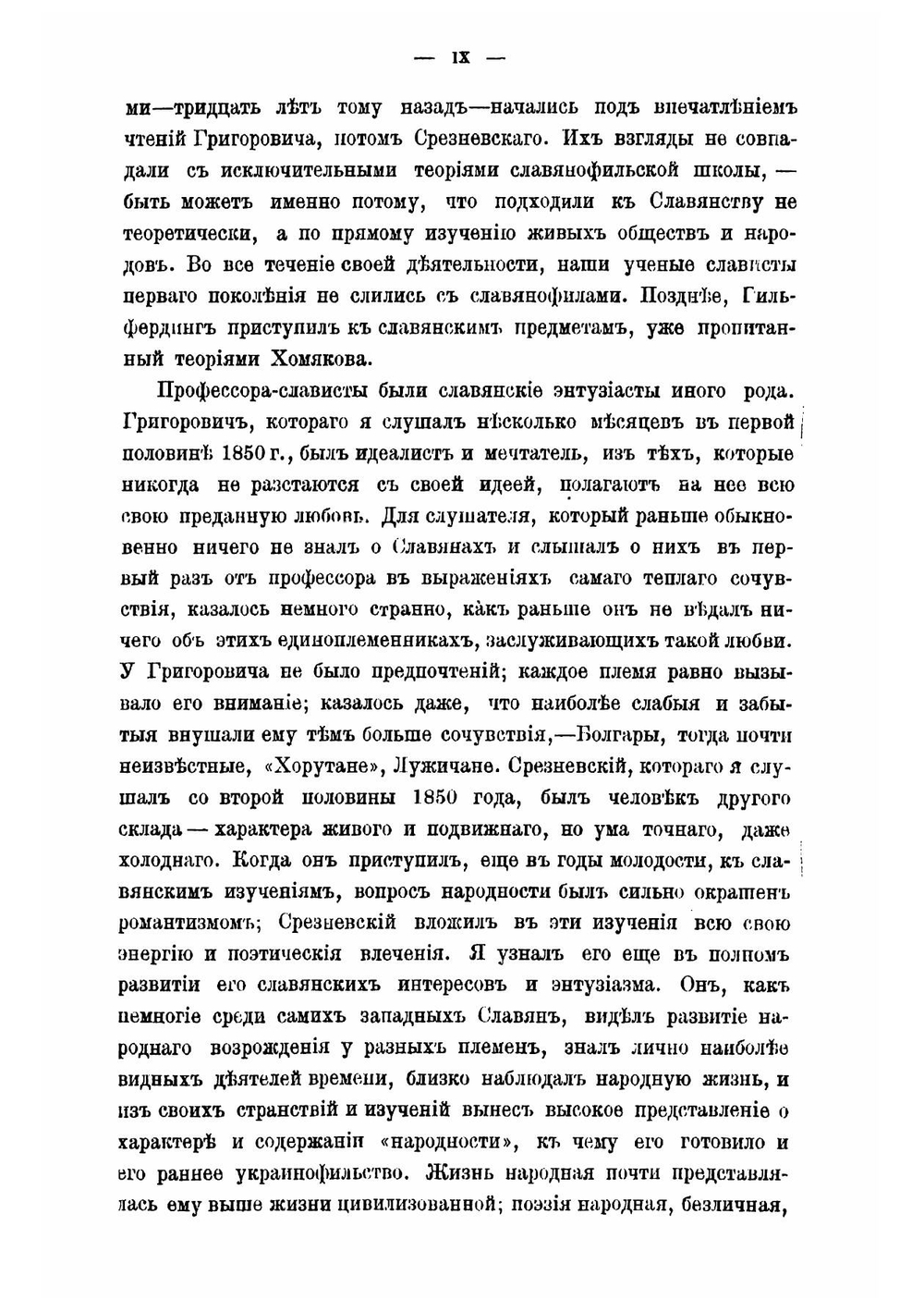 История славянских литератур | Пыпин Александр Николаевич