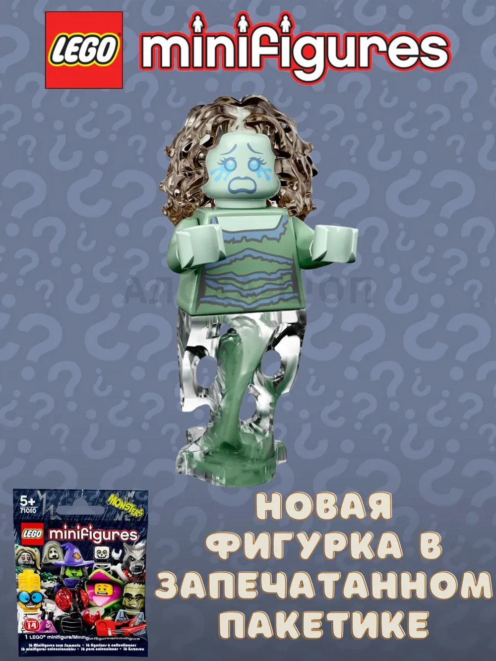 LEGO Minifigures series 14 серия 71010 Банши