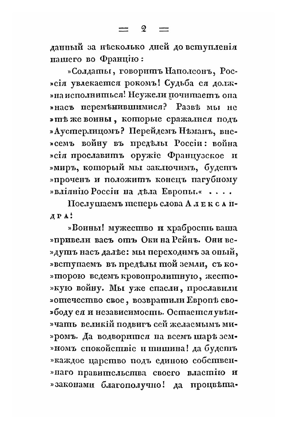 Записки 1814 года | Михайловский-Данилевский Александр Иванович