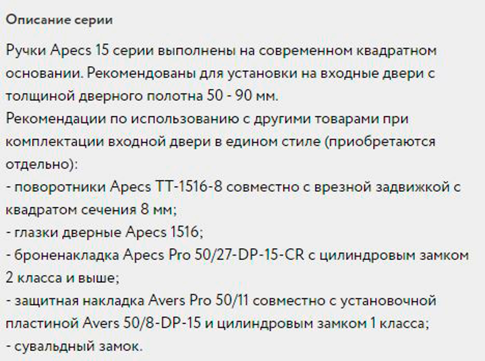 Ручка Апекс H-1593-A-CR (B2B) кв.140мм, Хром