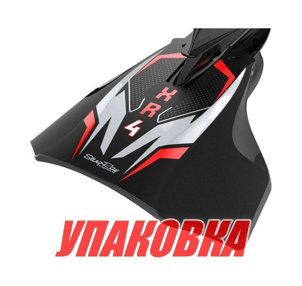 Гидрокрыло StingRay XR4 Senior, черное (упаковка из 3 шт.)