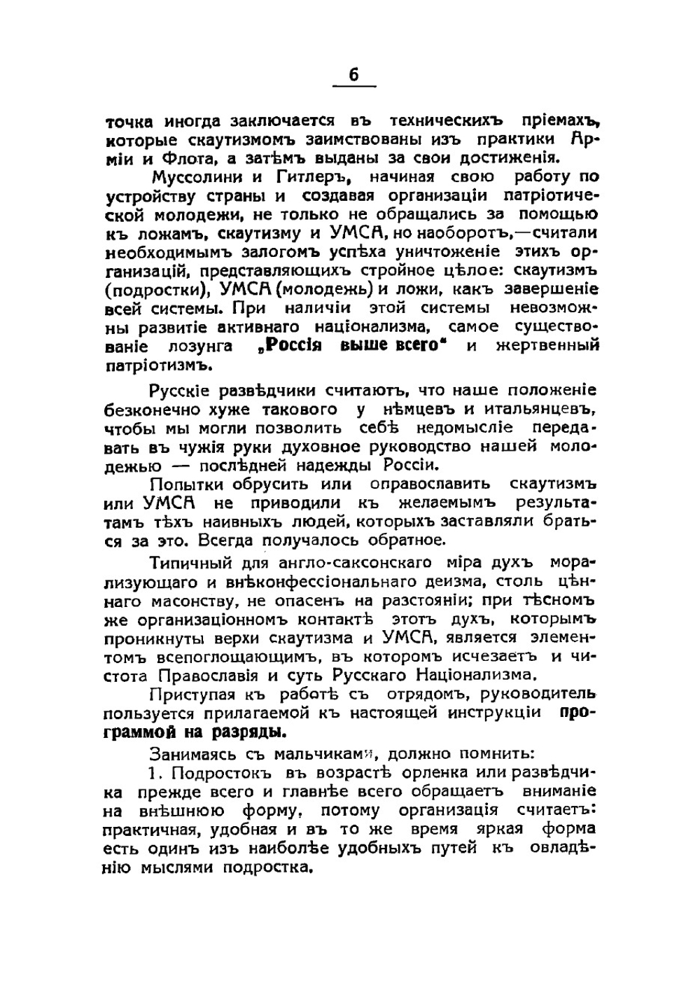 Инструкция начальникам отрядов | нет автора