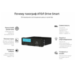 Тахограф «АТОЛ Drive SMART» с СКЗИ
