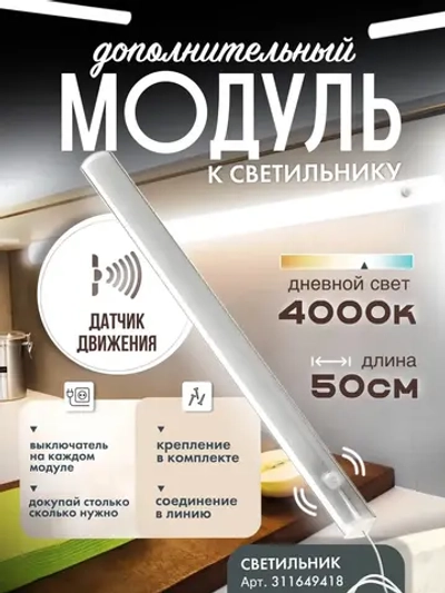 Подсветка для кухни светильник светодиодный